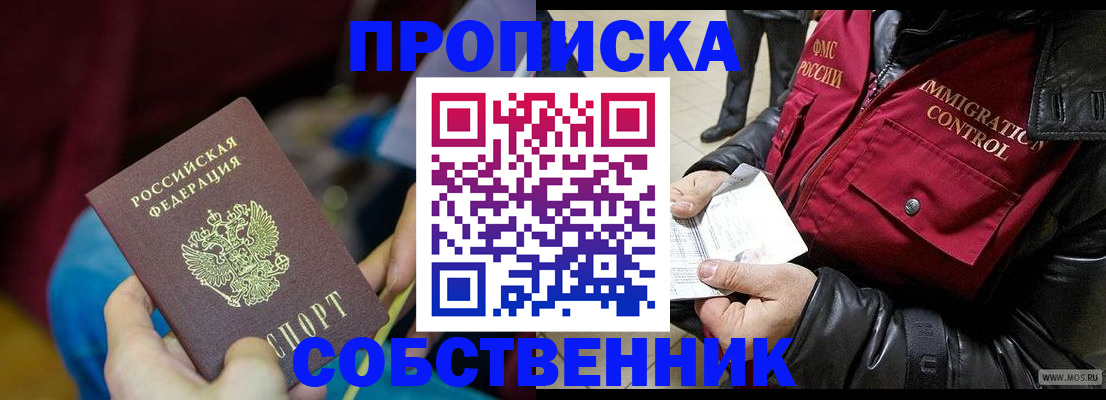 временная регистрация собственник в Пензе