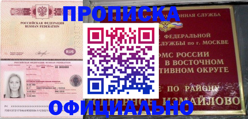 прописка регистрация в Пензе