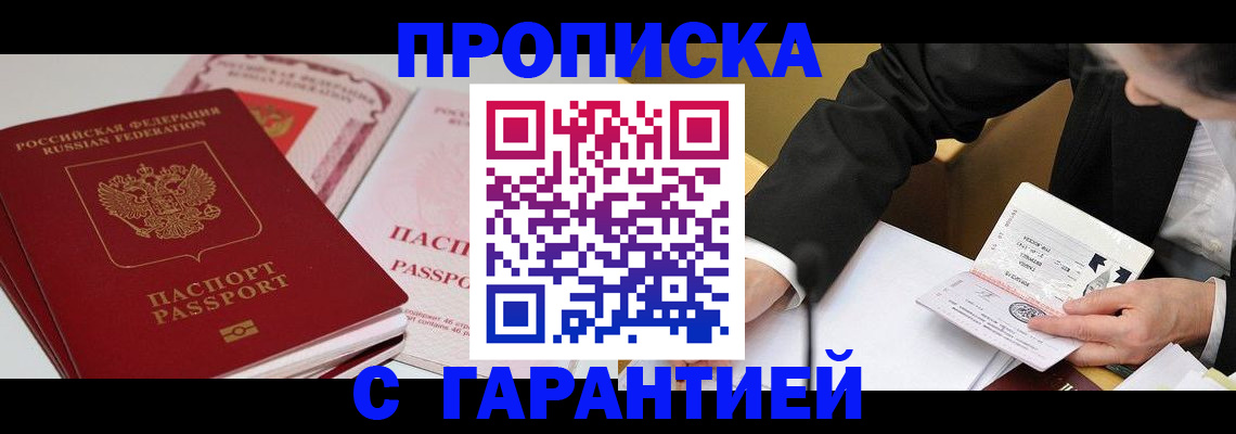временная регистрация собственник в Пензе