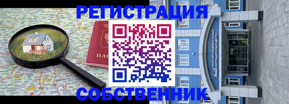 прописка в Пензе